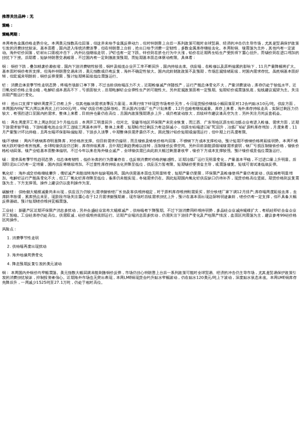 专题 | 新湖期货“金湖汇”