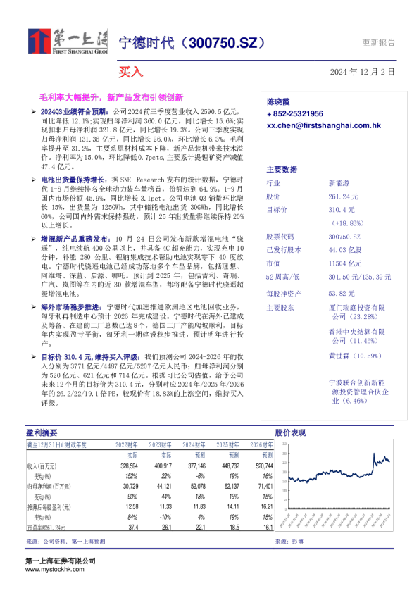 毛利率大幅提升，新产品发布引领创新