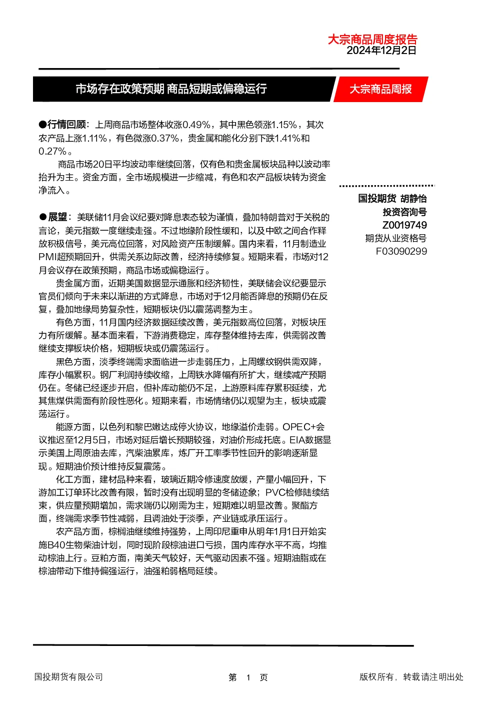 报告封面