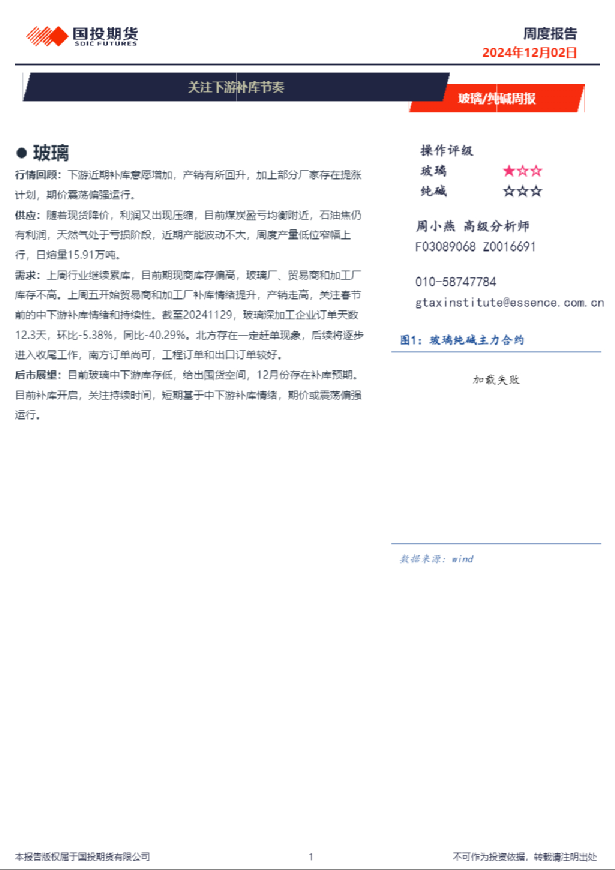 玻璃/纯碱周报：关注下游补库节奏