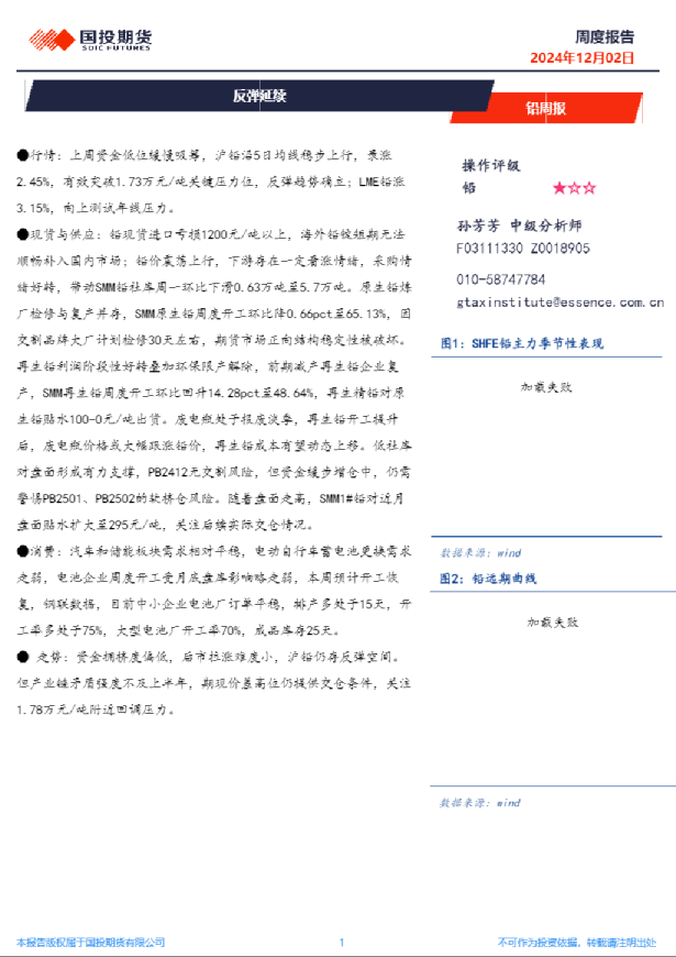 铅周报：反弹延续