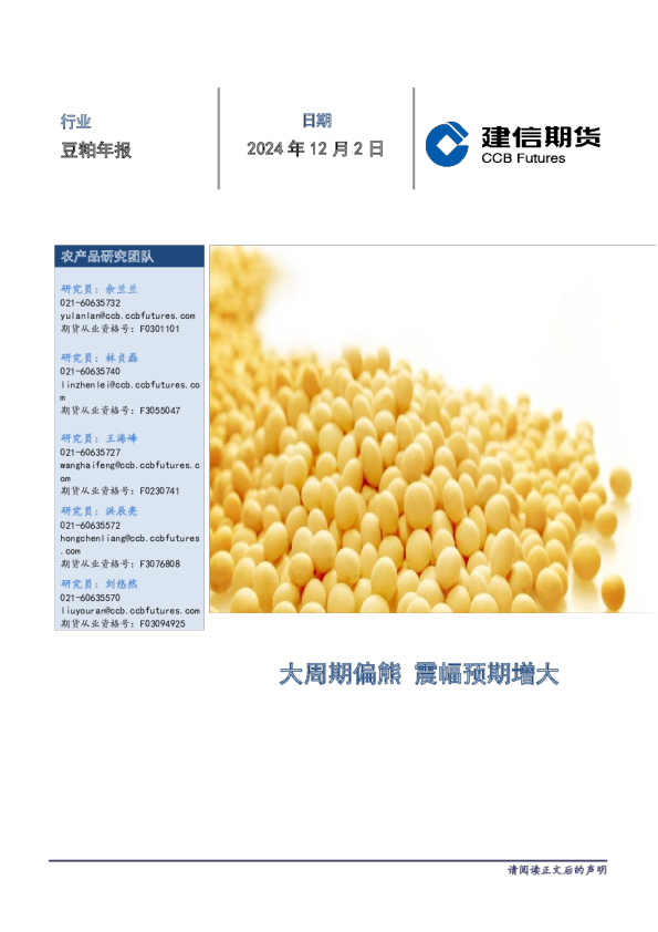 豆粕年报：大周期偏熊 震幅预期增大