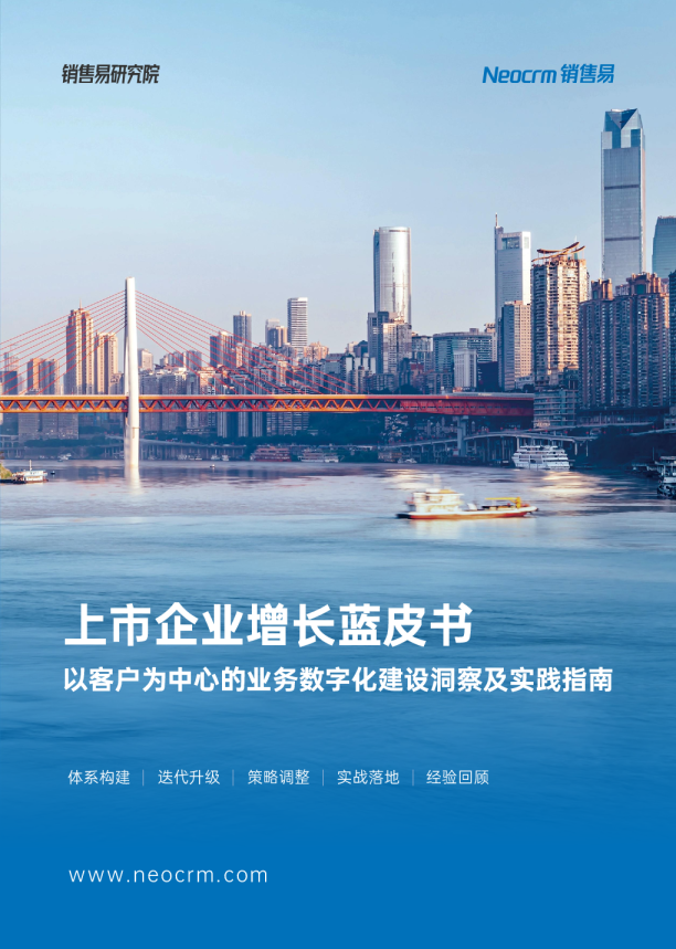 2024年上市企业增长蓝皮书