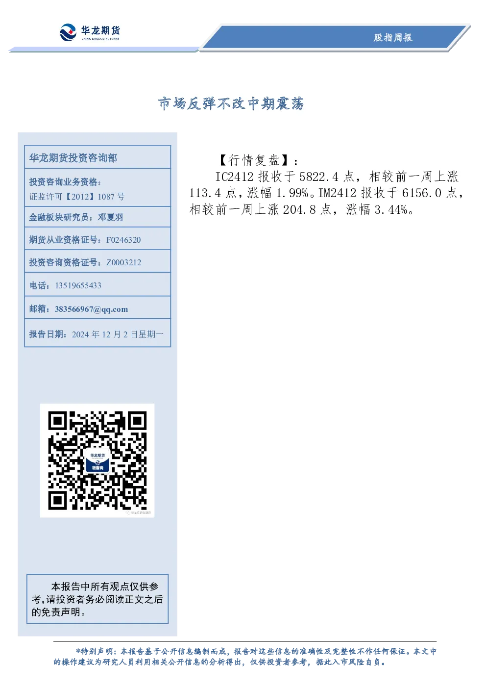 股指周报：市场反弹不改中期震荡