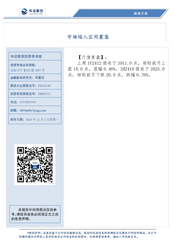 股指月报：市场陷入区间震荡