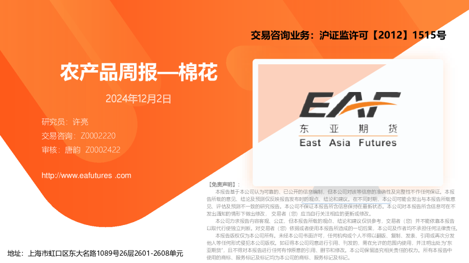 农产品周报—棉花