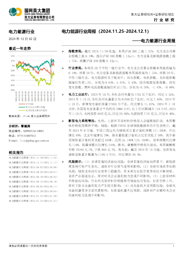 电力能源行业周报