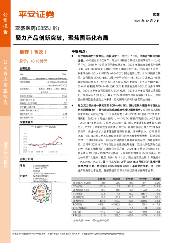 聚力产品创新突破，聚焦国际化布局