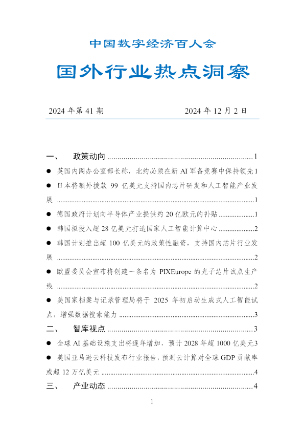 2024数百会国外行业热点洞察