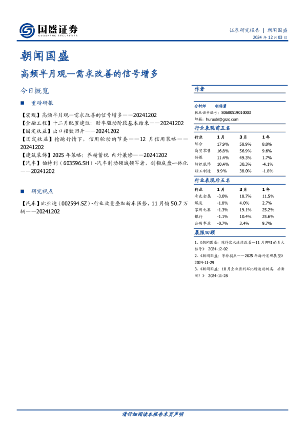 朝闻国盛