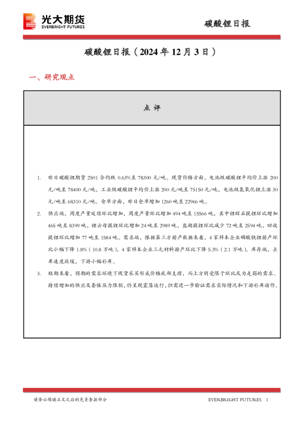 碳酸锂日报