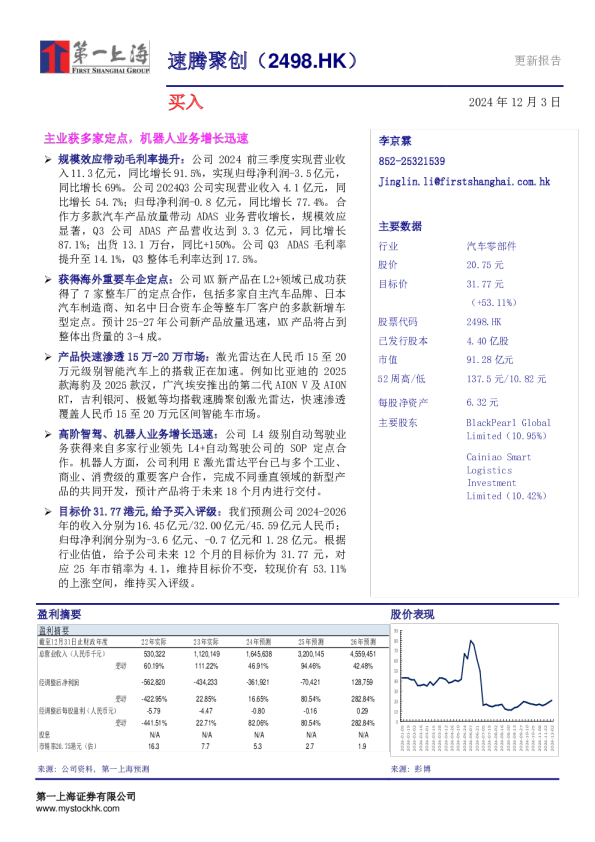 主业获多家定点，机器人业务增长迅速