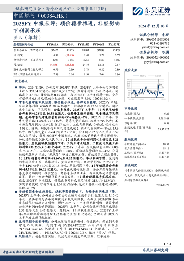 2025FY中报点评：顺价稳步推进，非经影响下利润承压