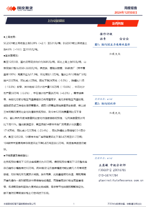 沥青周报：上行动能减弱