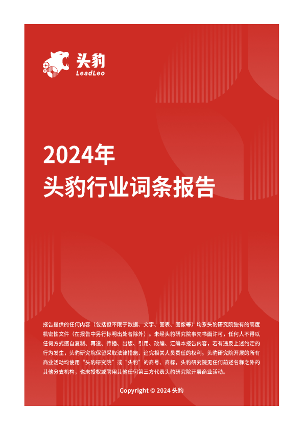 企业竞争图谱：2024年家用电器出海 头豹词条报告系列