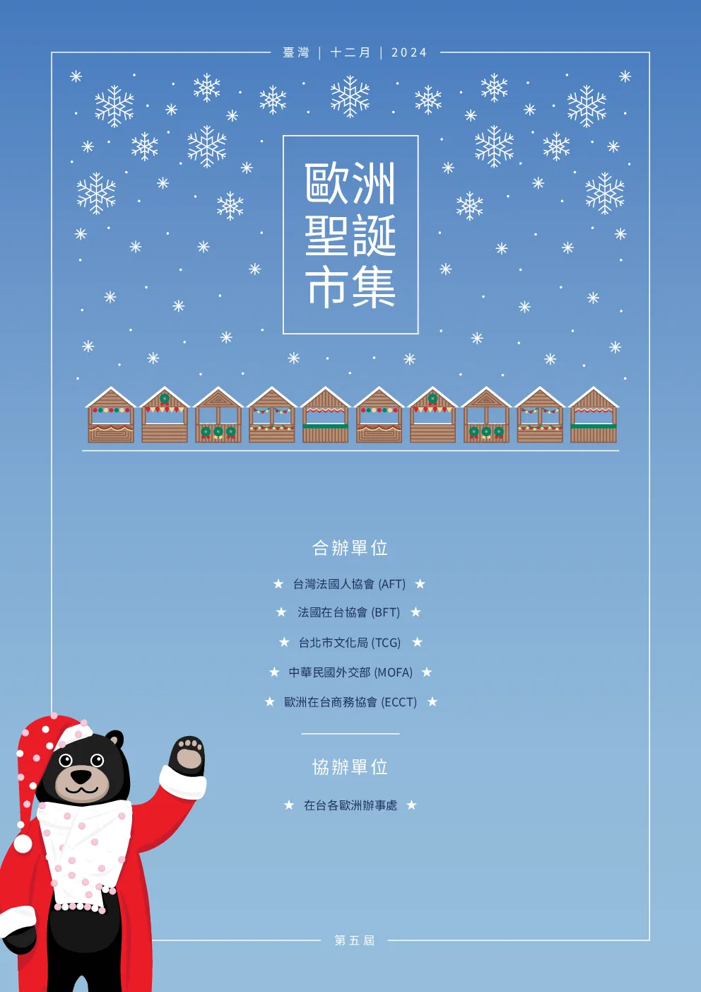 欧洲圣诞市集