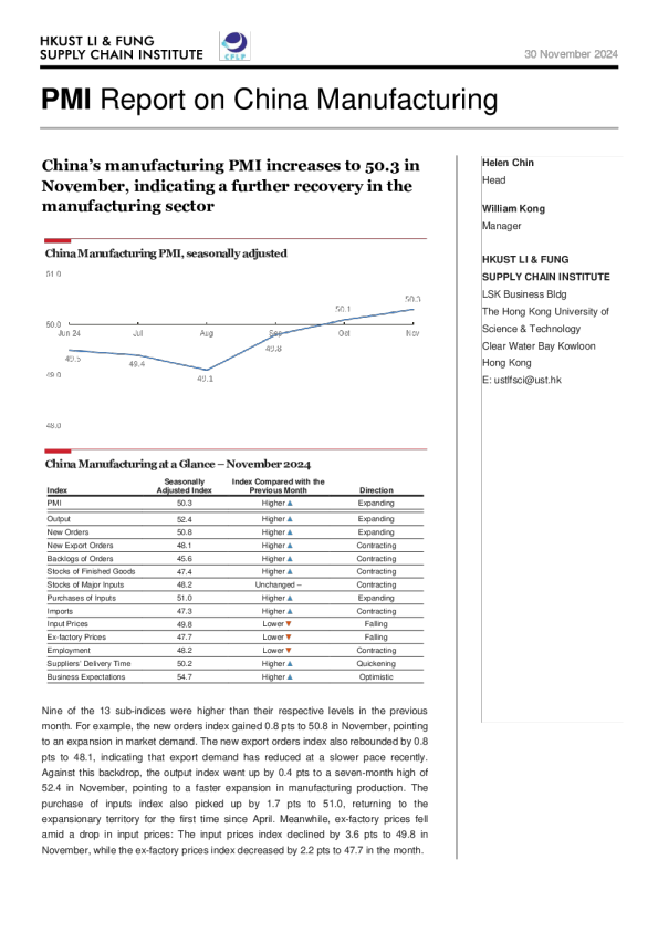 中国制造业 PMI 月刊(2024 年 11 月)
