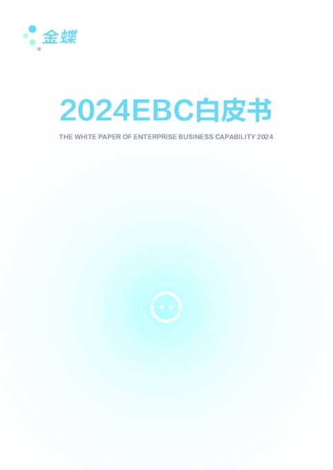 2024年EBC白皮书