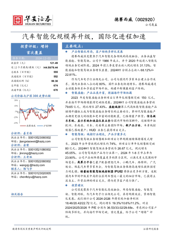 汽车智能化规模再升级，国际化进程加速