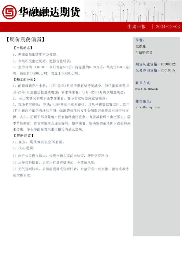 生猪日报：期价震荡偏弱