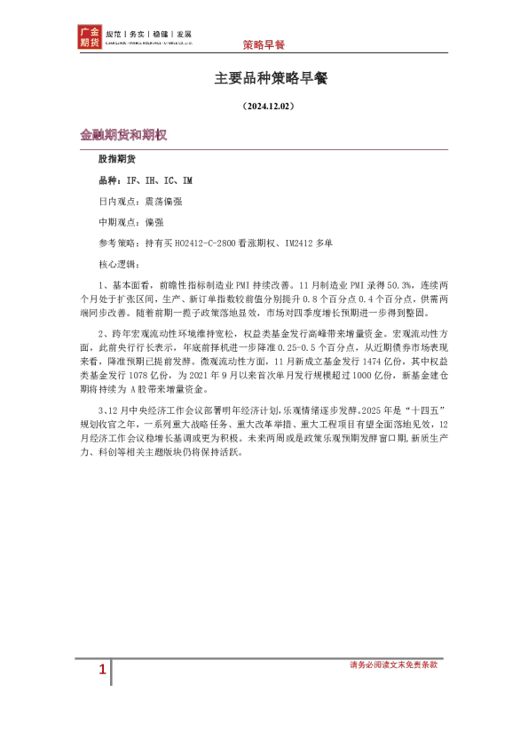 股指期货策略早餐