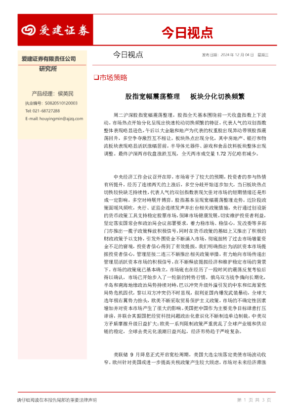 今日视点