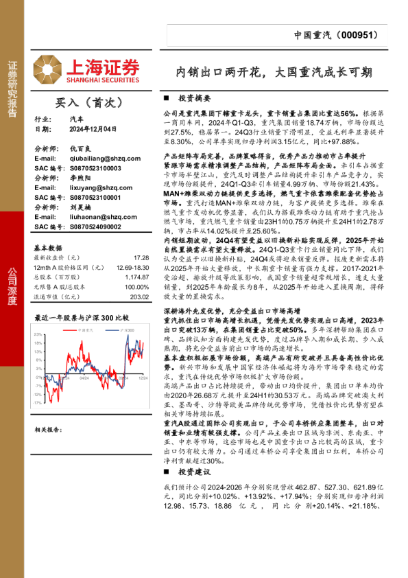 内销出口两开花，大国重汽成长可期