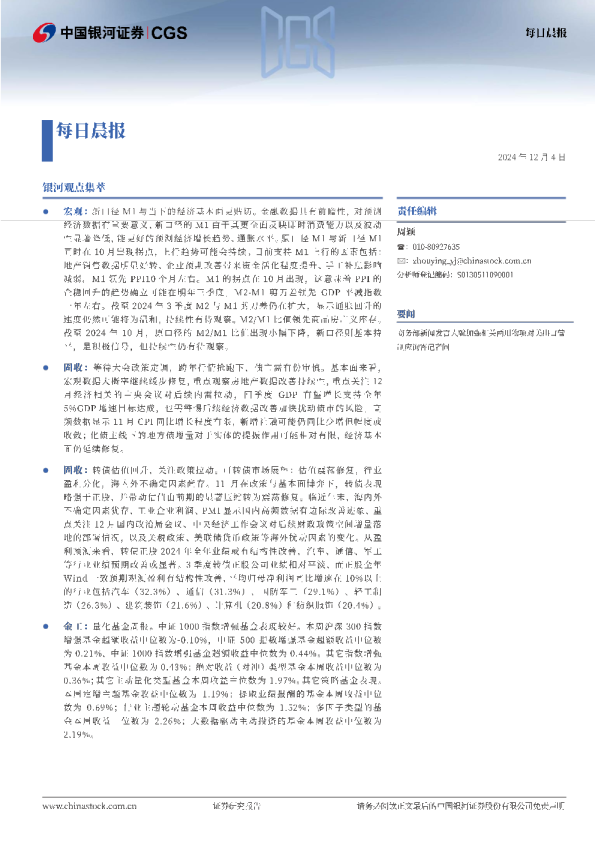 银河证券每日晨报