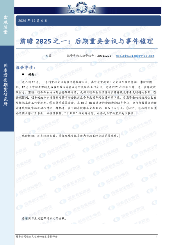 前瞻2025之一:后期重要会议与事件梳理