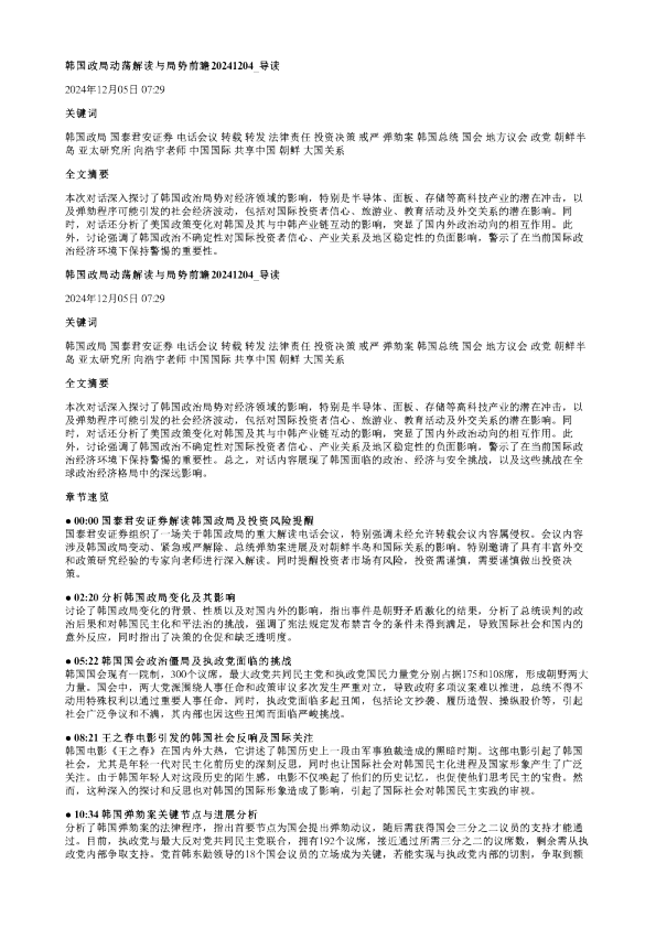 韩国政局动荡解读与局势前瞻20241204