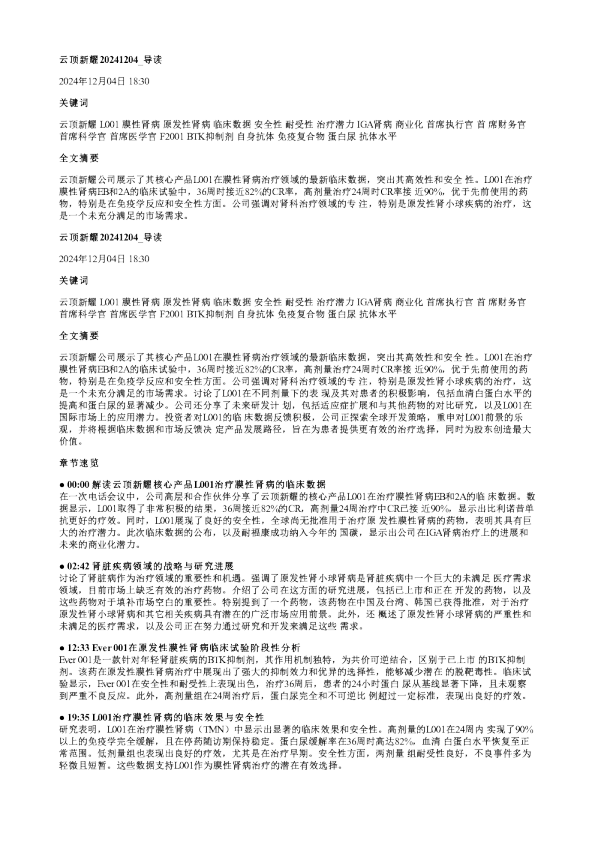 云顶新耀20241204