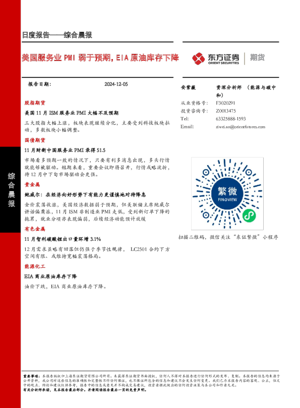 美国服务业PMI弱于预期，EIA原油库存下降