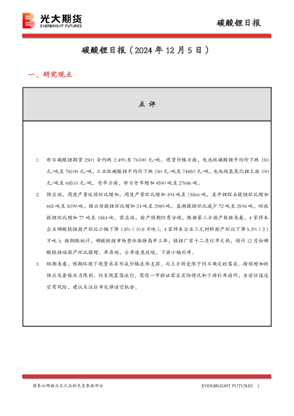 碳酸锂日报