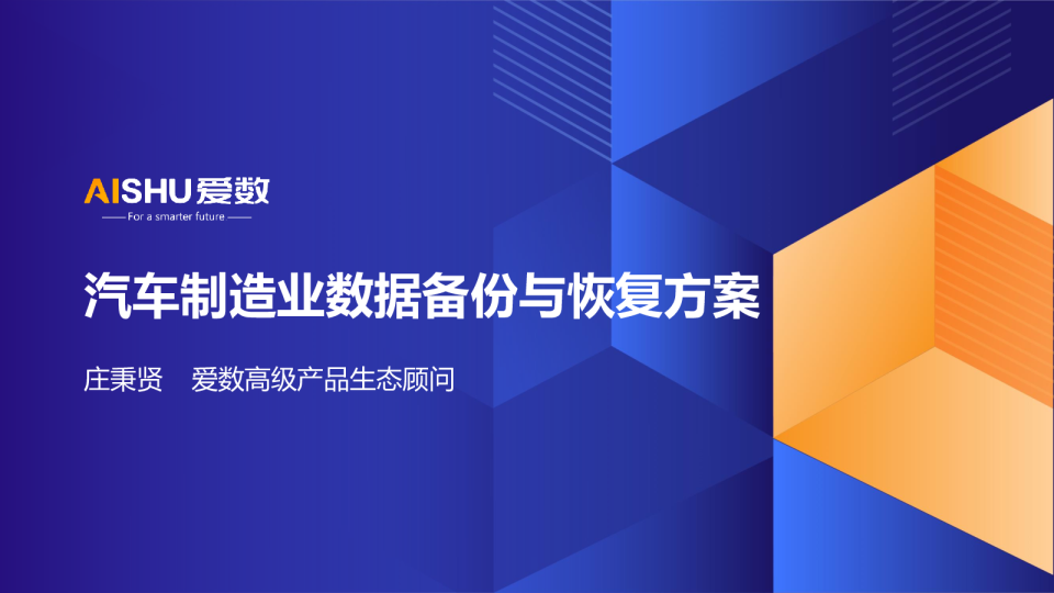 2024年汽车制造业数据备份与恢复方案
