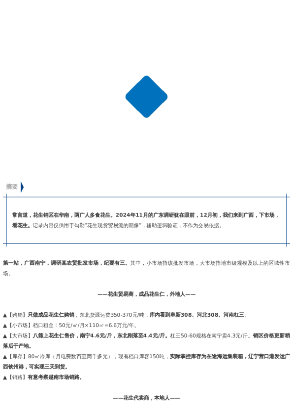 【产业调研】花生:广西行(一)