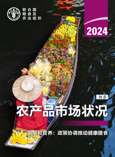 2024年农产品市场状况