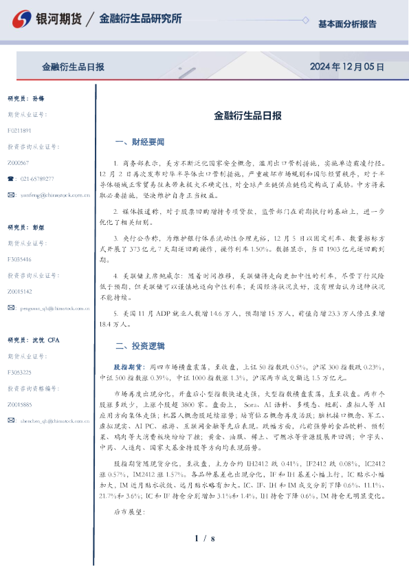 金融衍生品日报
