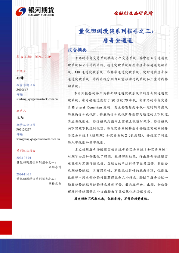 量化回测漫谈系列报告之三:唐奇安通道