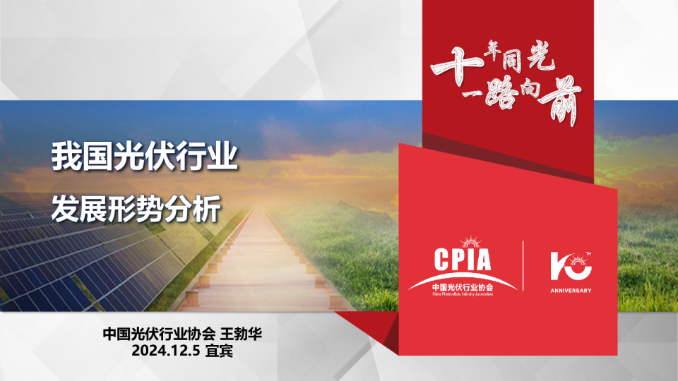 我国光伏行业发展形势分析