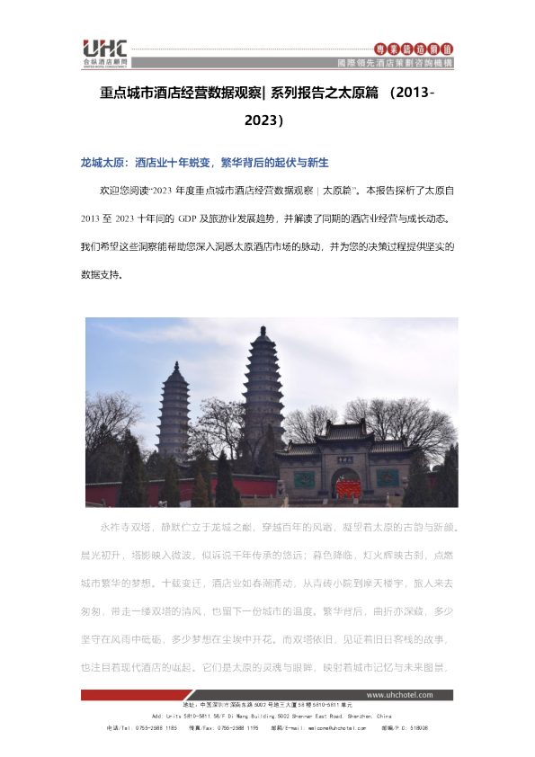 全国星级酒店经营数据分析之太原篇【2013-2023】