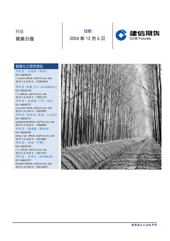 建信期货纸浆日报