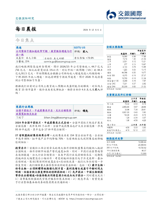 交银国际每日晨报