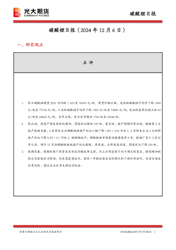 碳酸锂日报