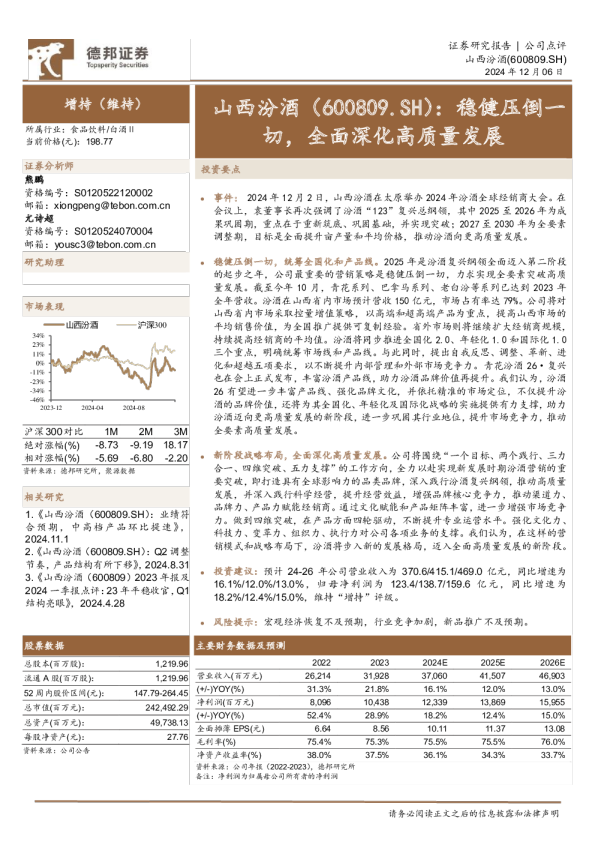 稳健压倒一切，全面深化高质量发展