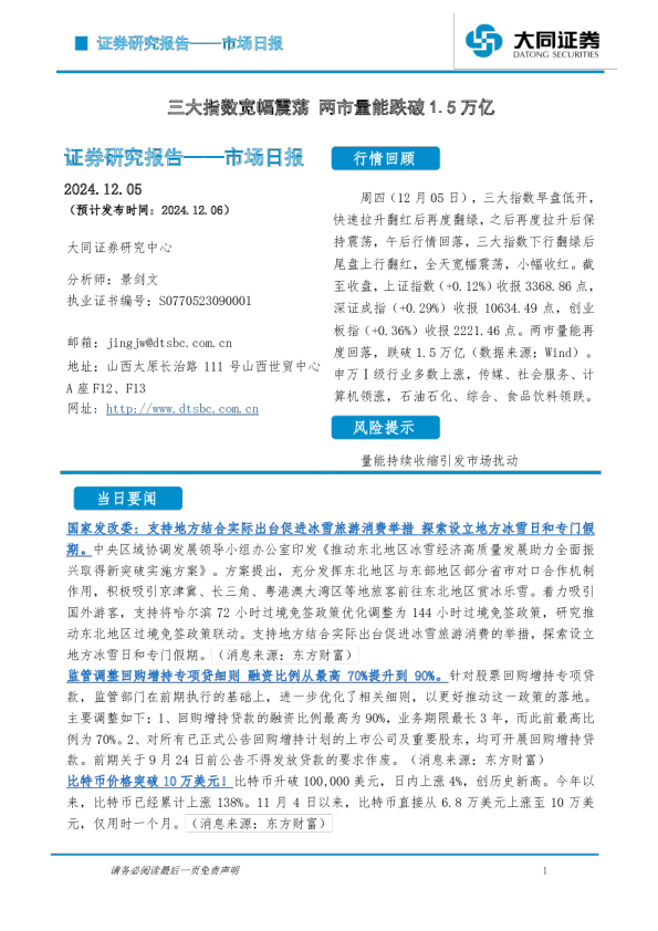 三大指数宽幅震荡，两市量能跌破1.5万亿
