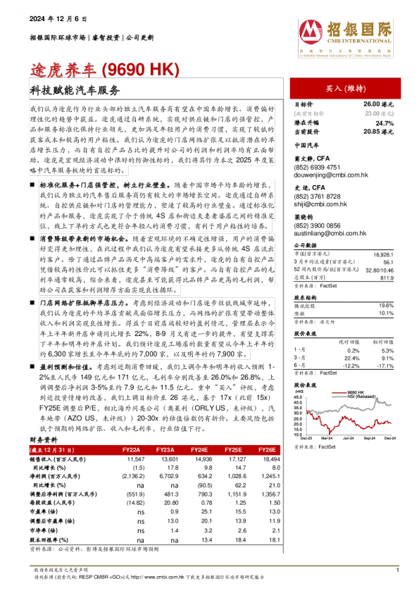 科技赋能汽车服务