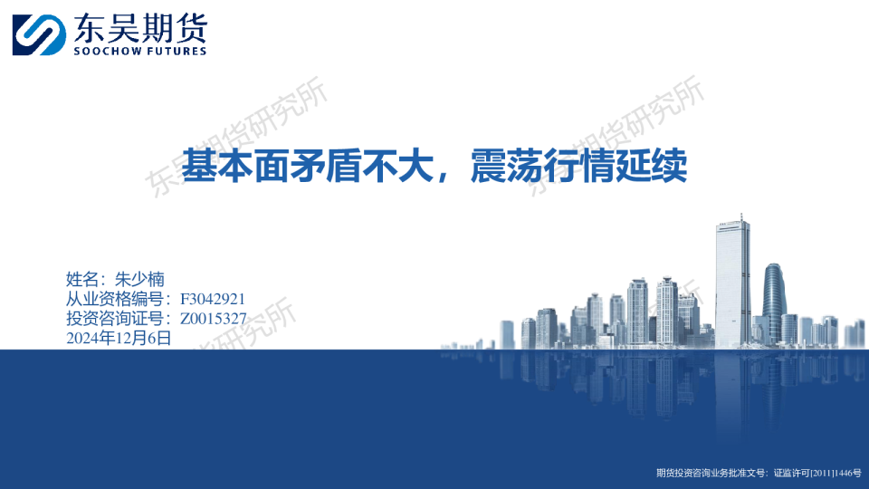 基本面矛盾不大，震荡行情延续