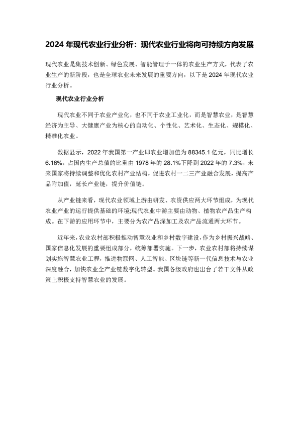 2024年现代农业行业分析：现代农业行业将向可持续方向发展