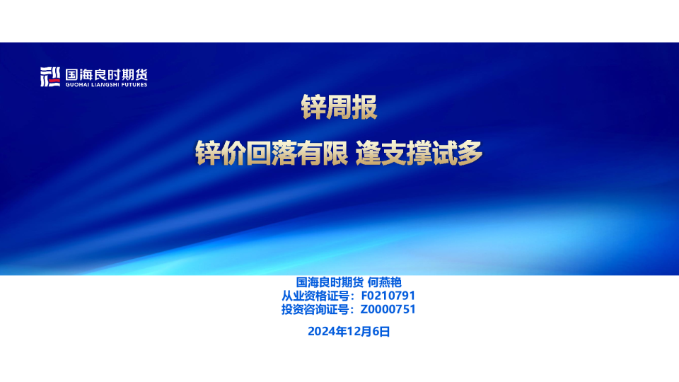 【锌周报】锌价回落有限，逢支撑试多