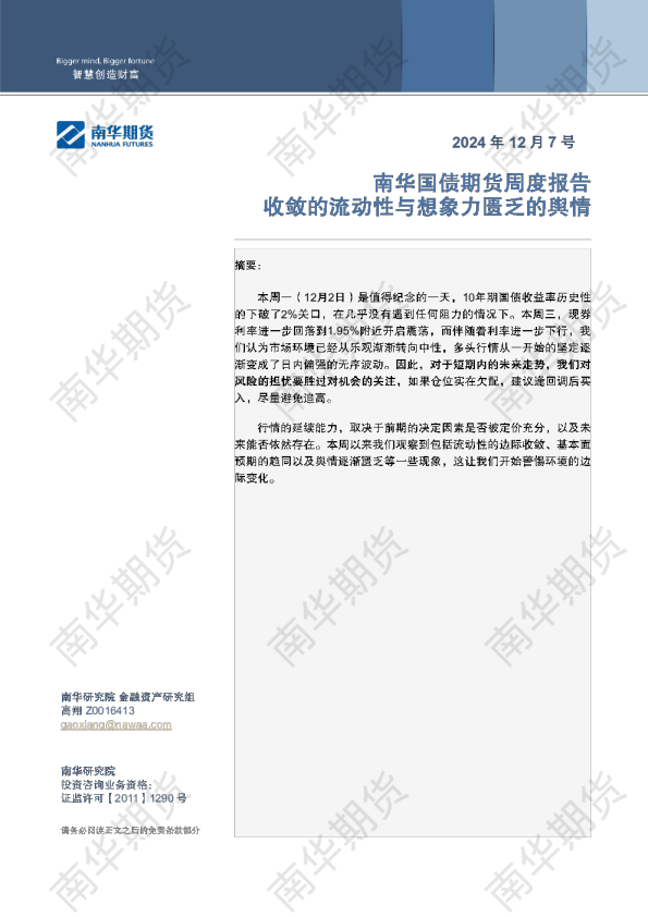 国债：收敛的流动性与想象力匮乏的舆情